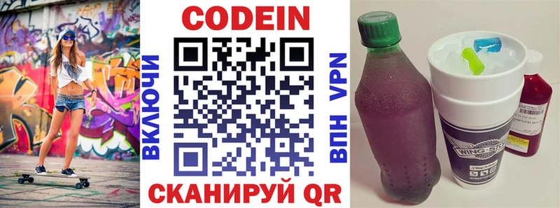 магазин продажи   Покачи  Кодеиновый сироп Lean Purple Drank 